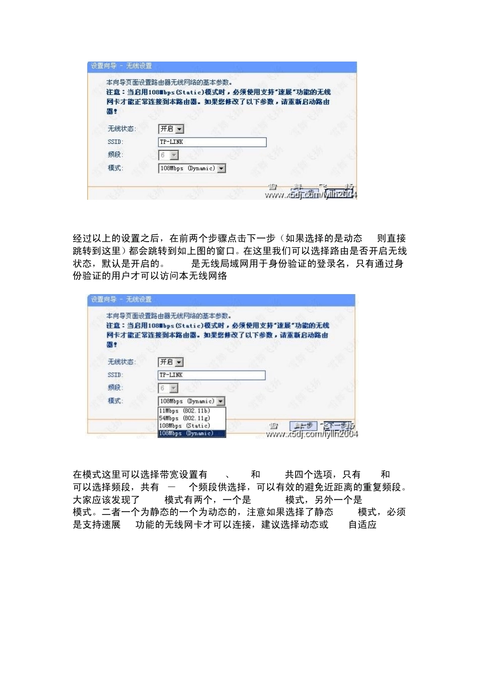 图文详解]无线路由器设置向导如何进行设置_第3页