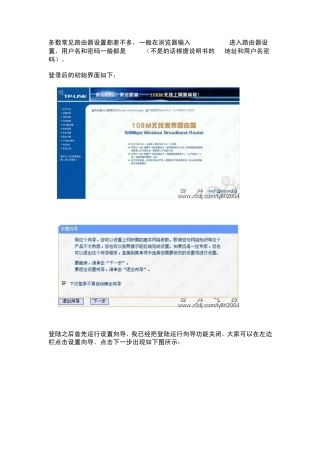 图文详解]无线路由器设置向导如何进行设置