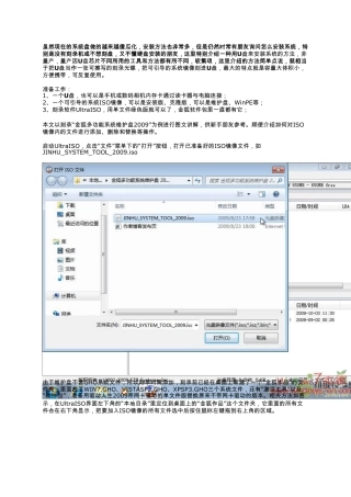 图文详解用UltraISO刻录U盘安装系统