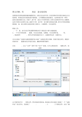 图文详解：用UltraISO刻录U盘安装系统