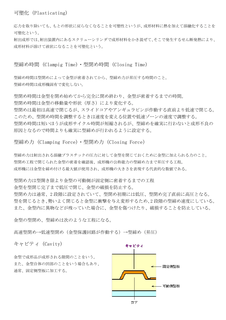 图文说明注塑模具日语说明_第2页