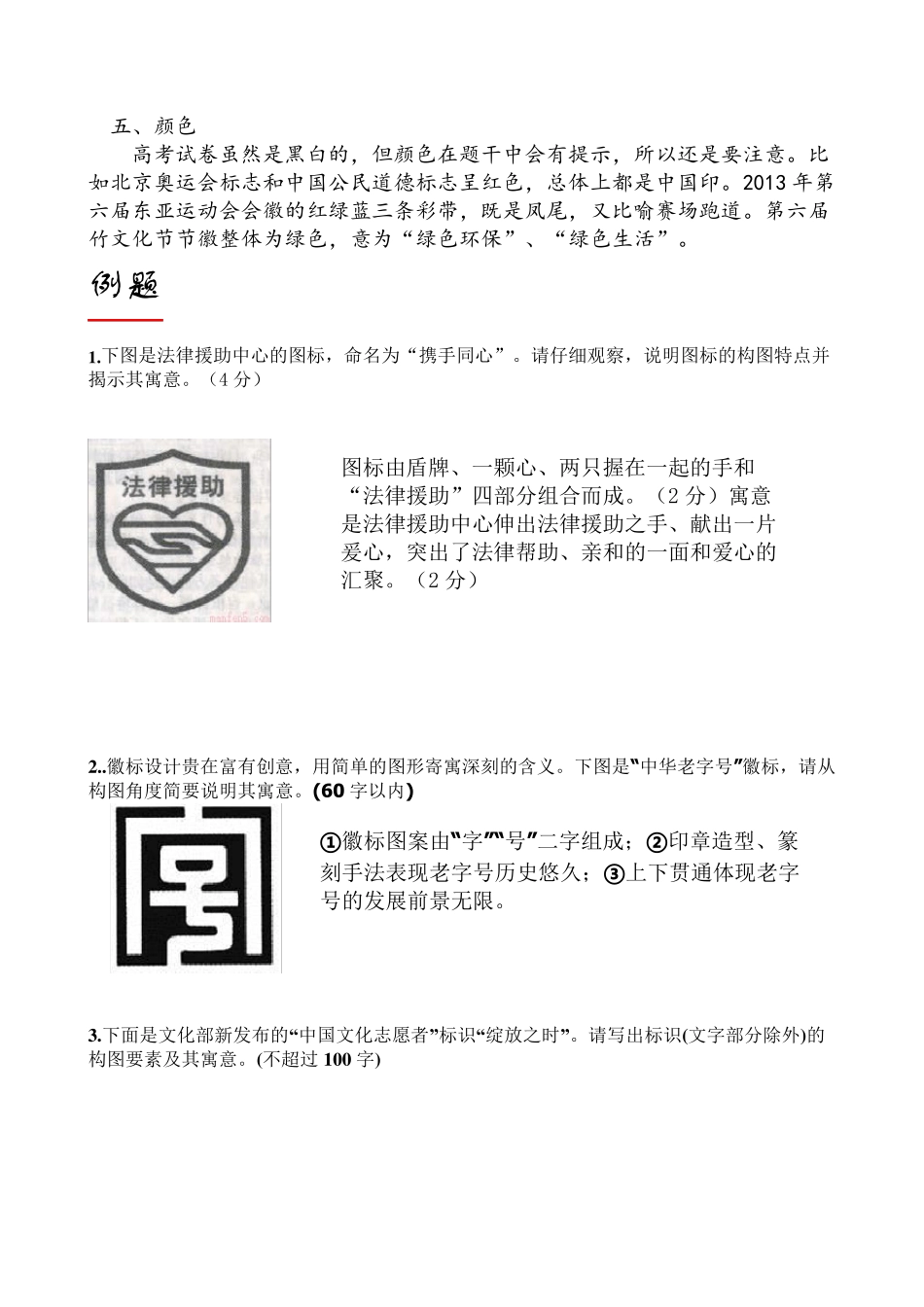 图文转换—徽标类_第2页
