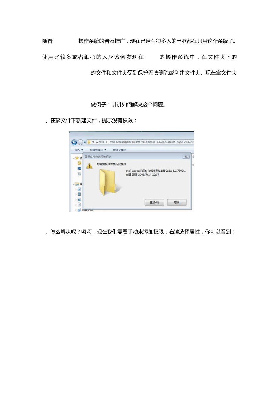 图文：windows7文件夹权限添加,解决目标文件夹访问被拒绝_第1页