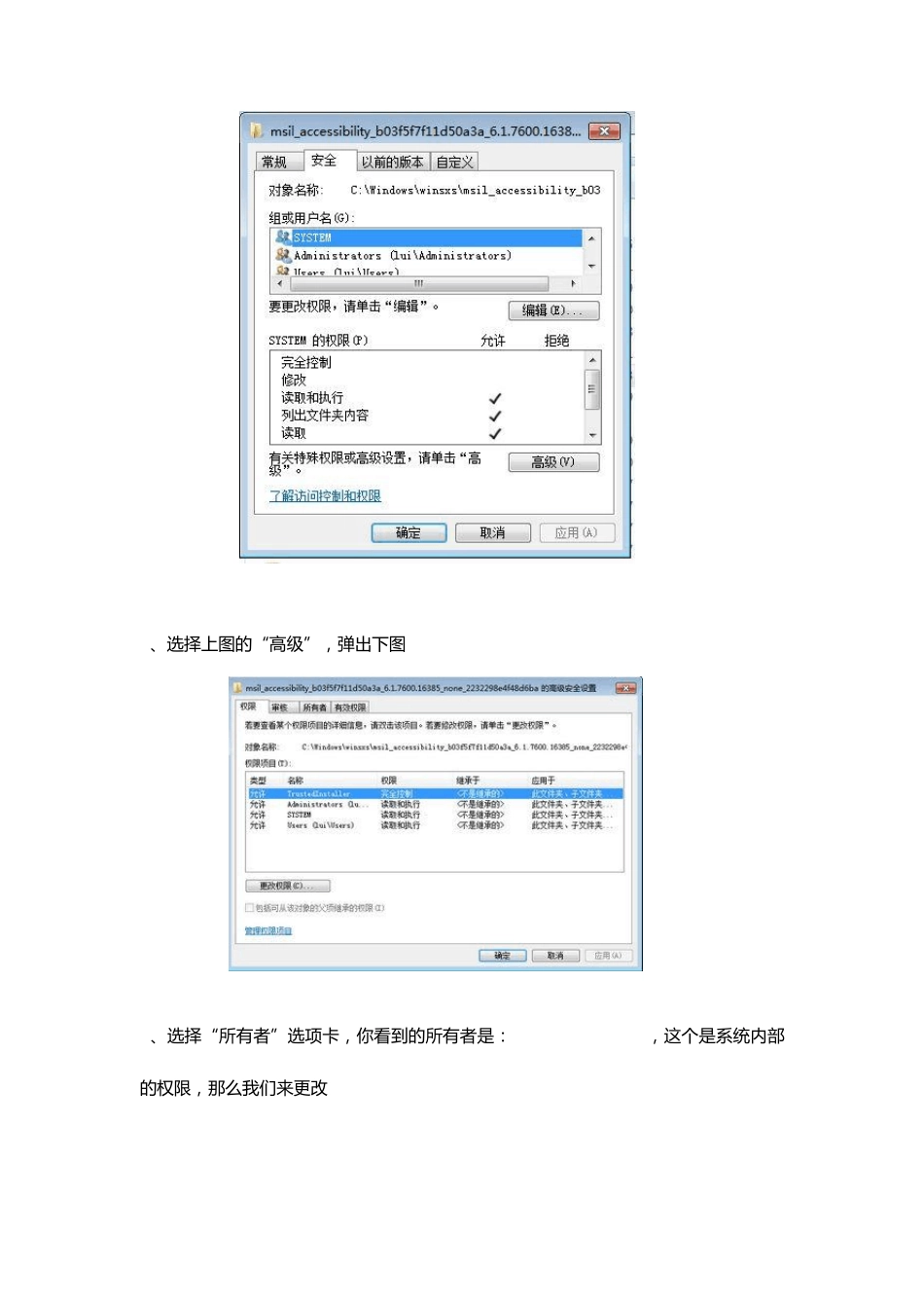 图文：windows7文件夹权限添加,解决目标文件夹访问被拒绝_第2页