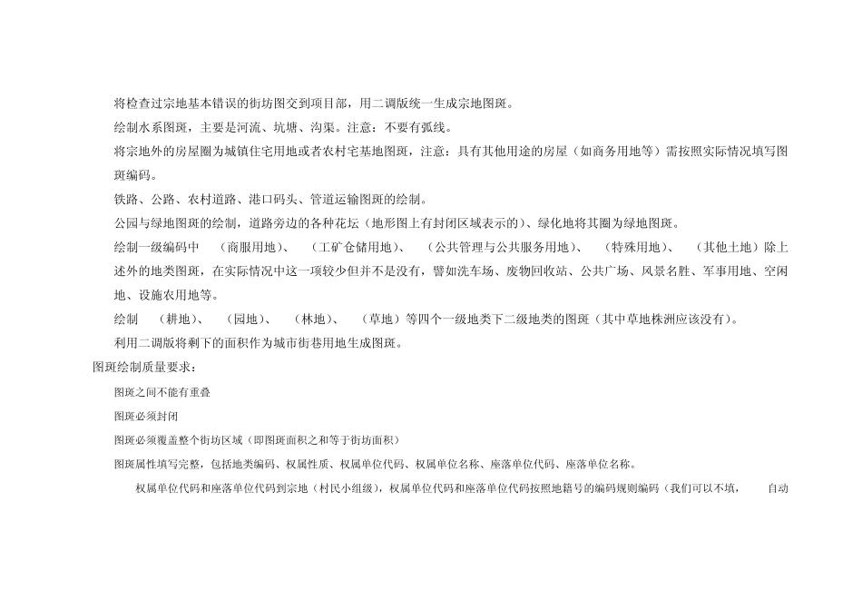 图斑绘制说明_第2页