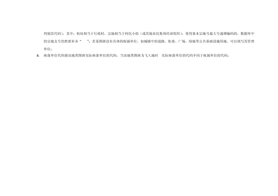 图斑绘制说明_第3页