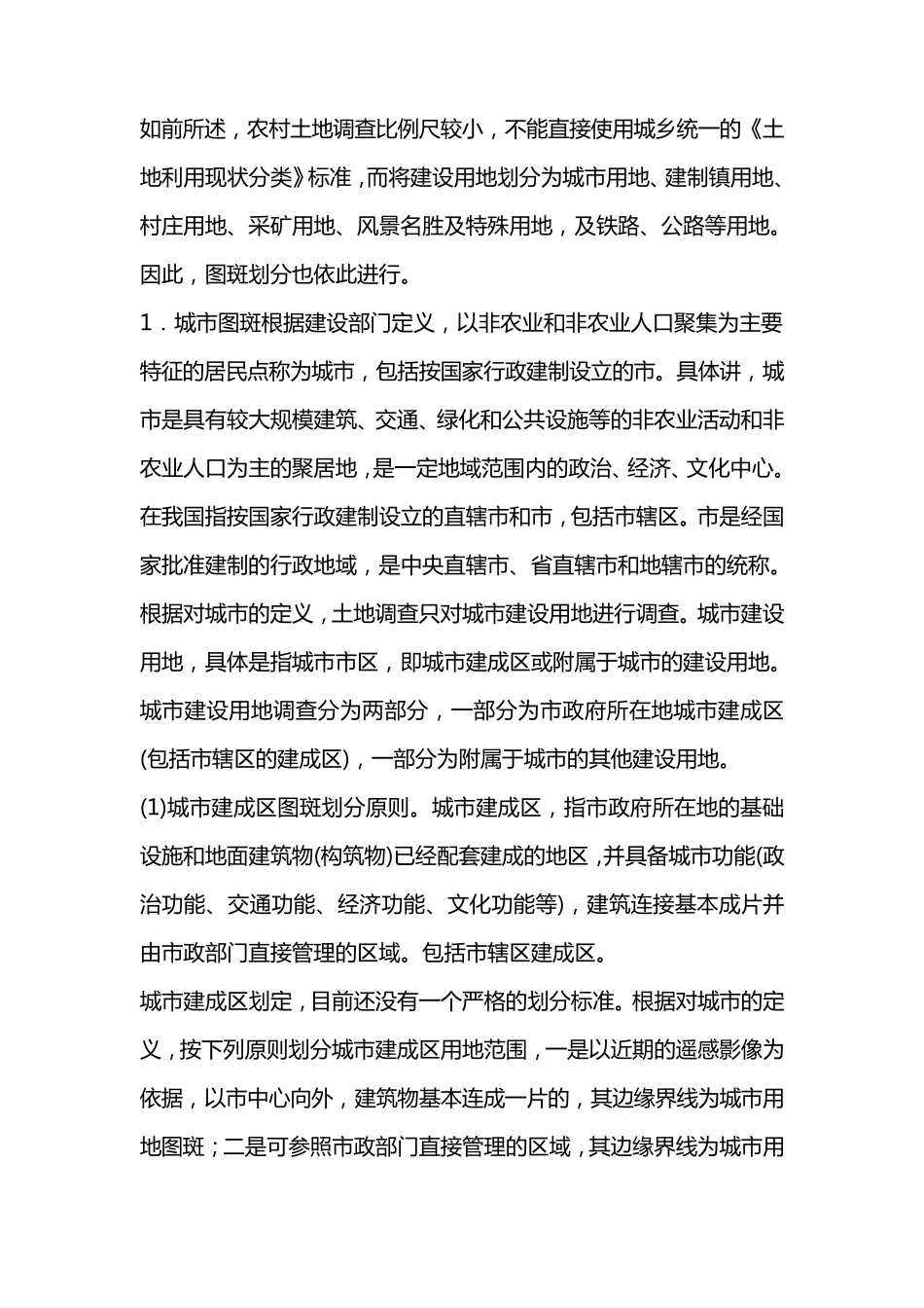 图斑调查及要求_第2页