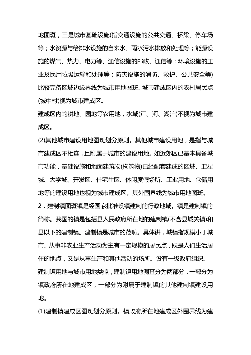 图斑调查及要求_第3页