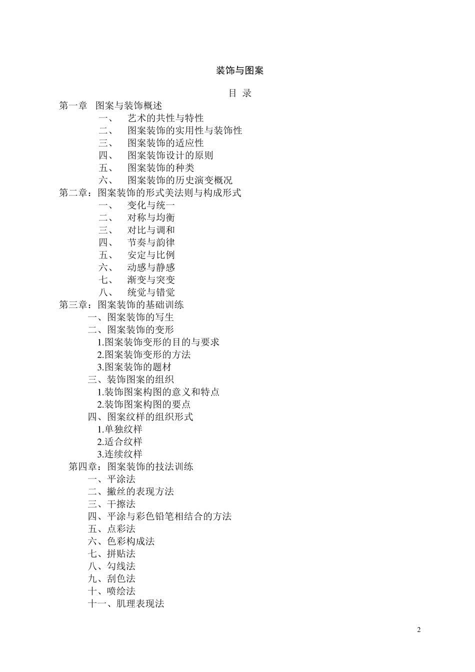 图案与装饰教案_第2页