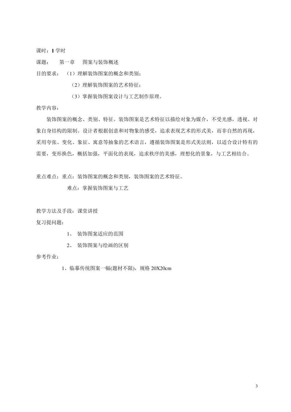 图案与装饰教案_第3页