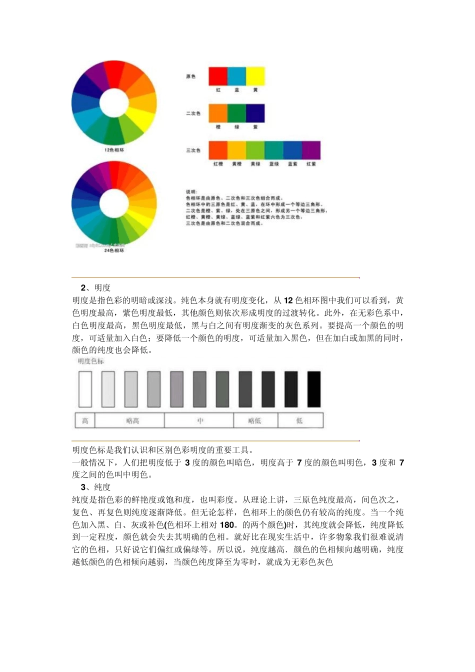 图案基础》教案：第五课图案的色彩_第2页