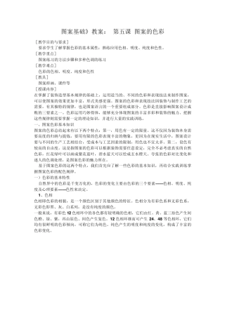 图案基础》教案：第五课图案的色彩