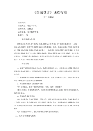 图案案设计课程标准(96课时)