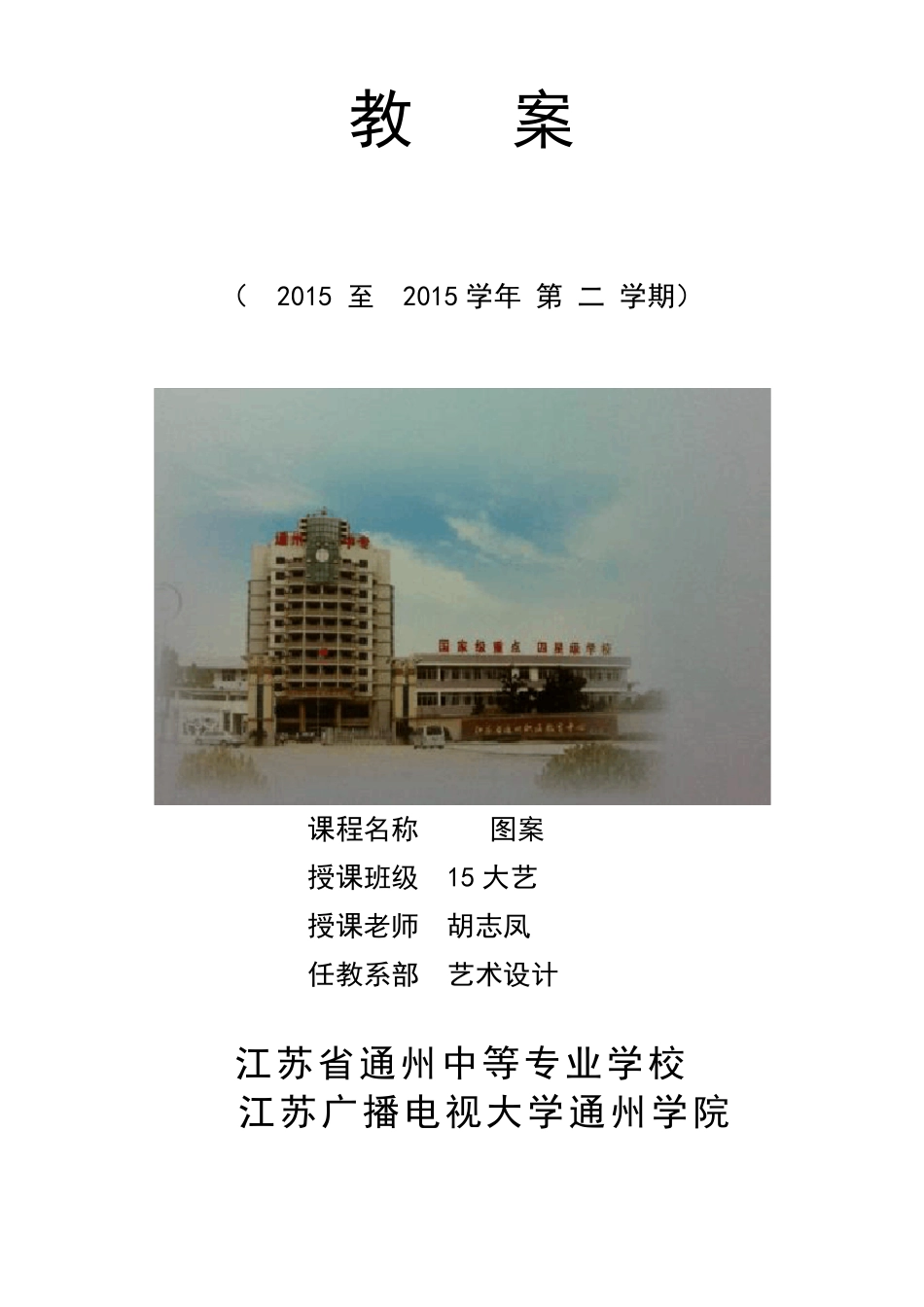 图案教案20篇全_第1页