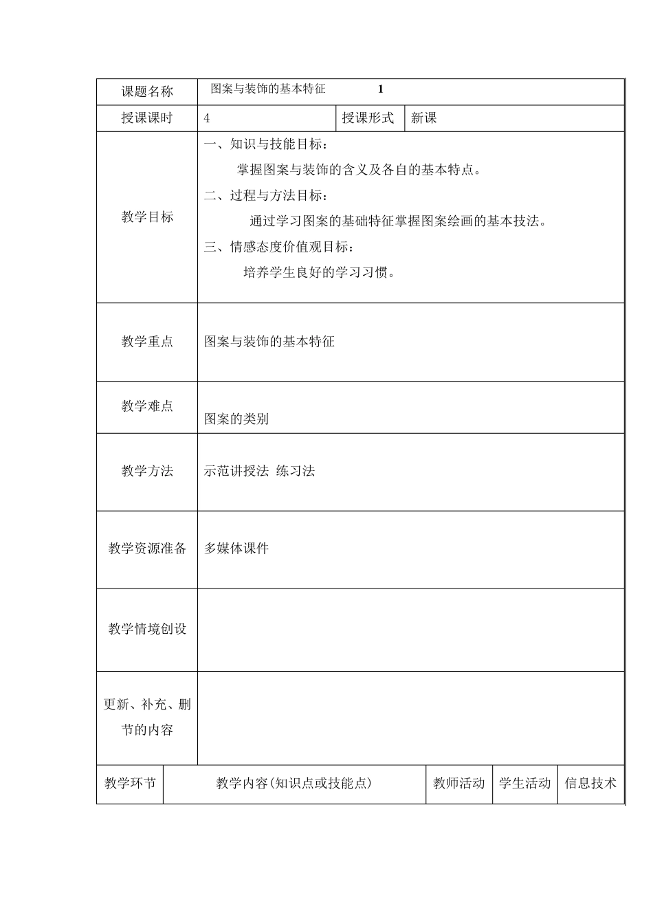 图案教案20篇全_第2页