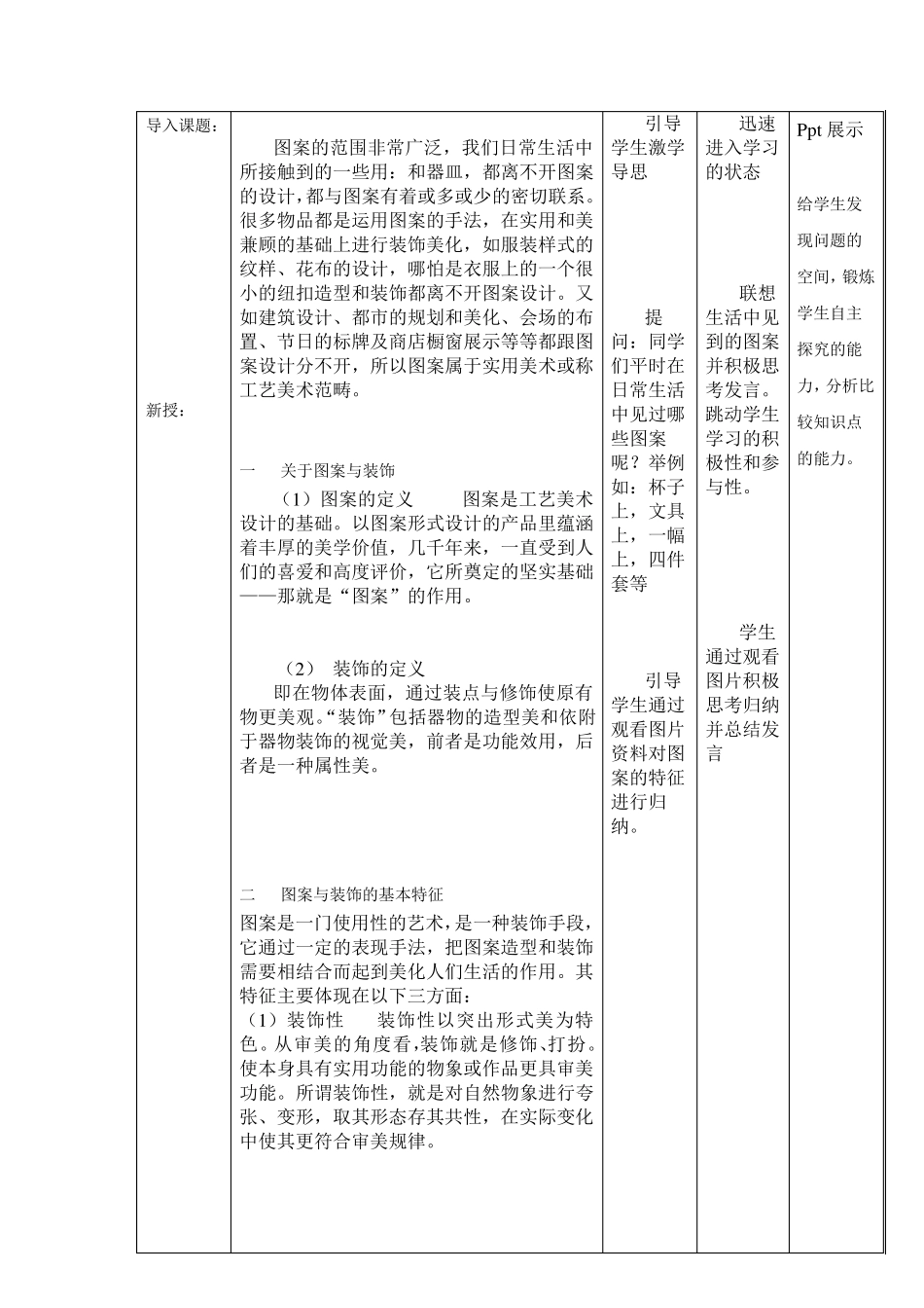 图案教案20篇全_第3页
