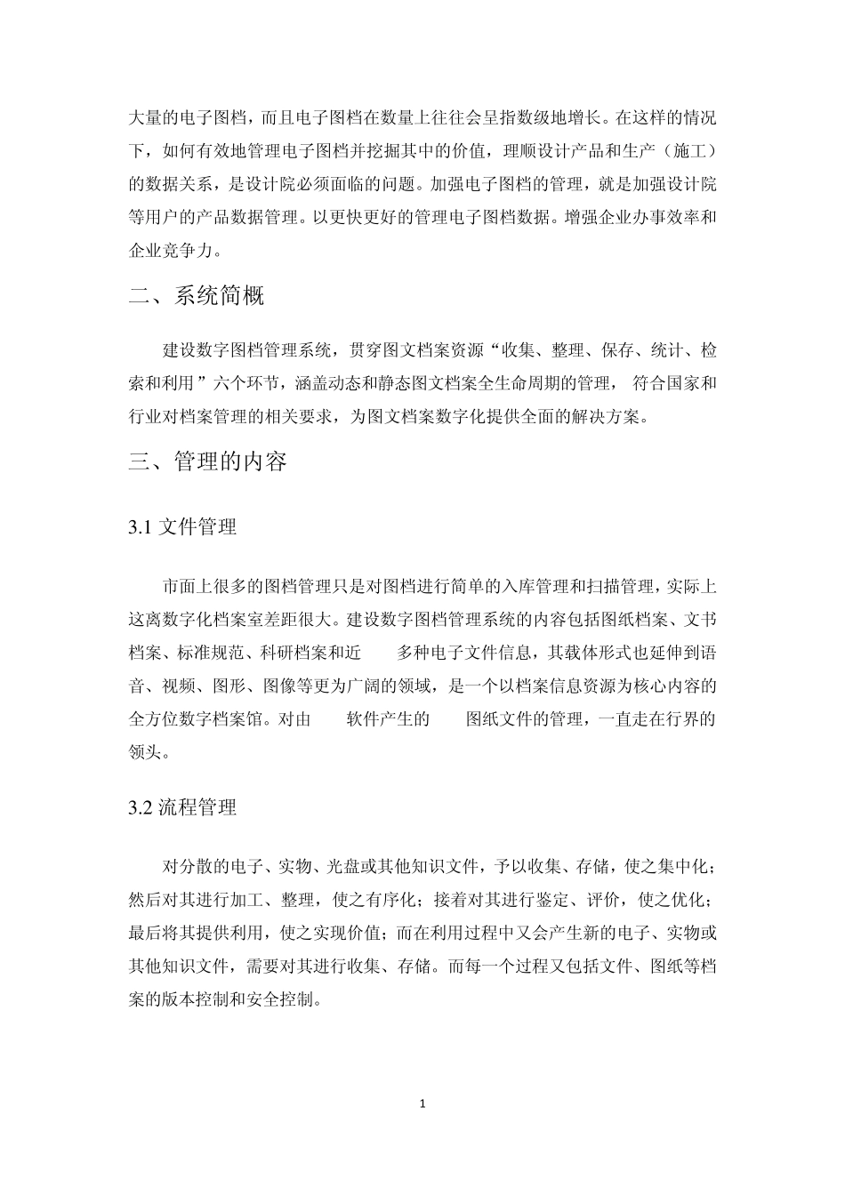 图档管理系统_第2页