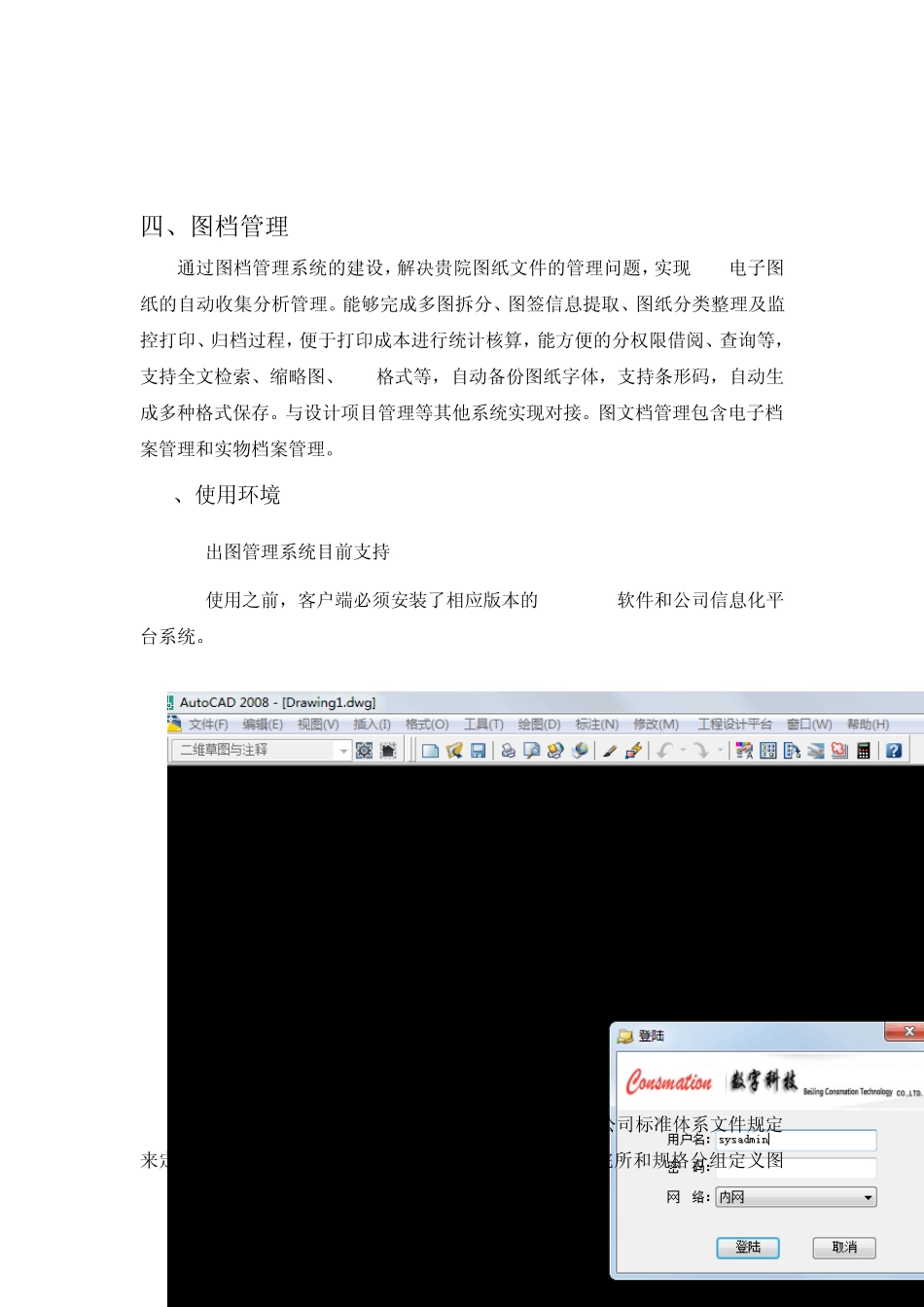 图档管理系统_第3页