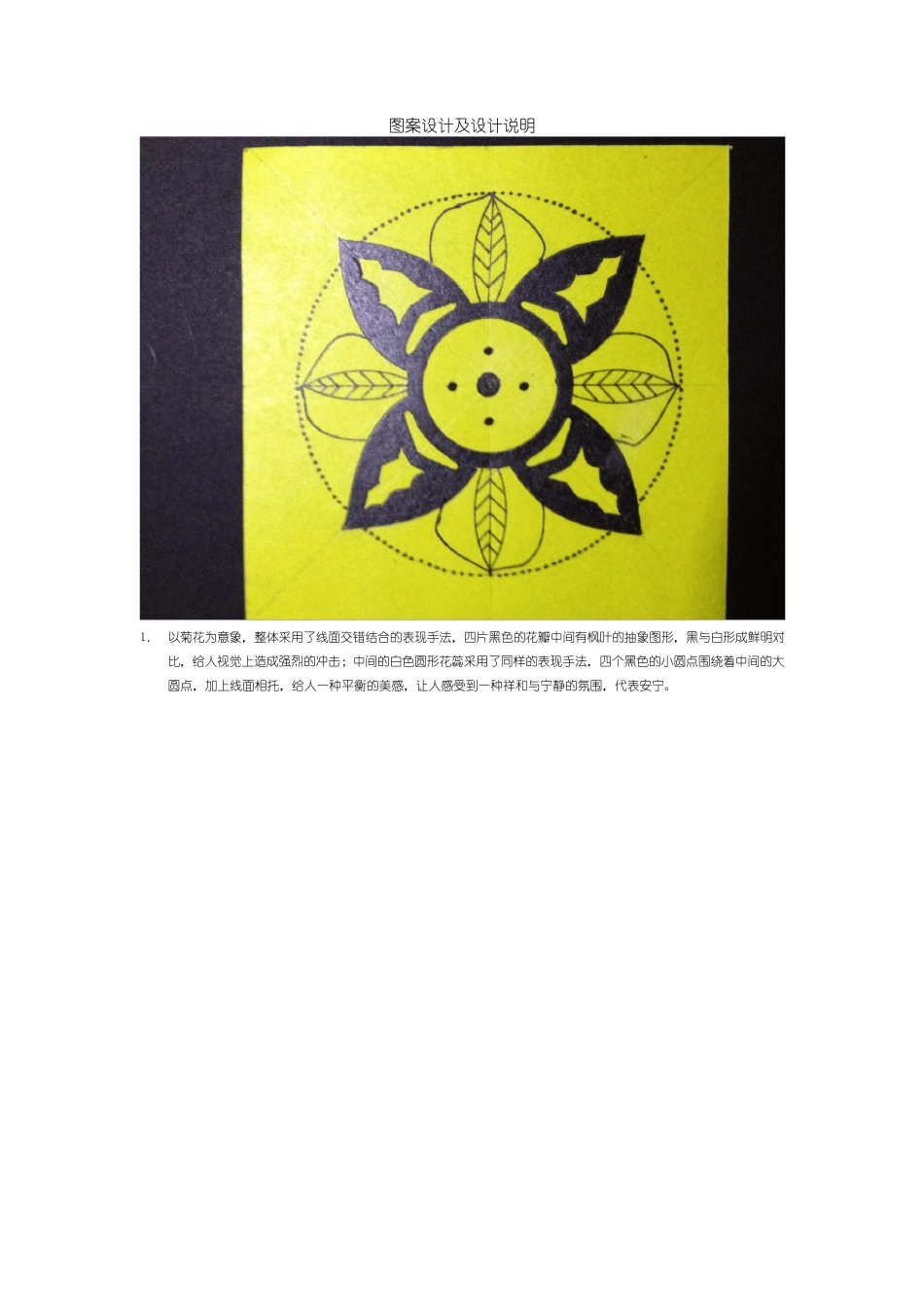 图案设计及设计说明_第1页