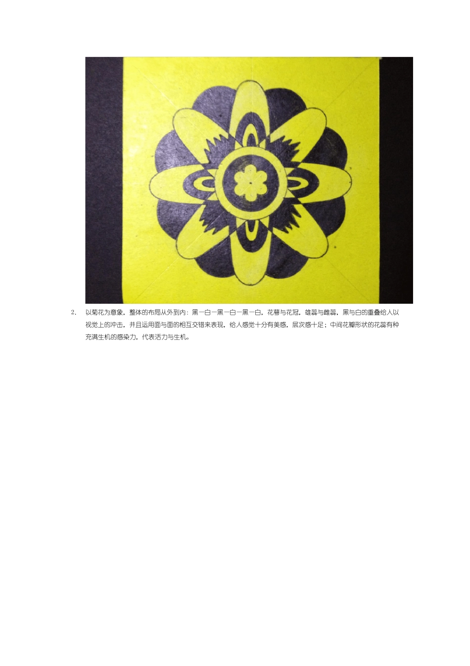 图案设计及设计说明_第2页