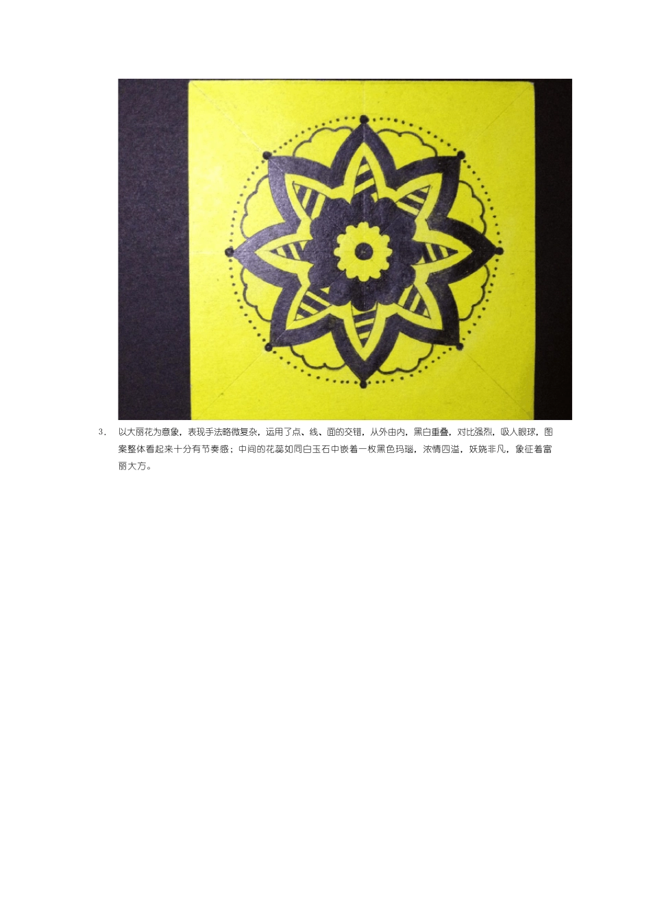 图案设计及设计说明_第3页