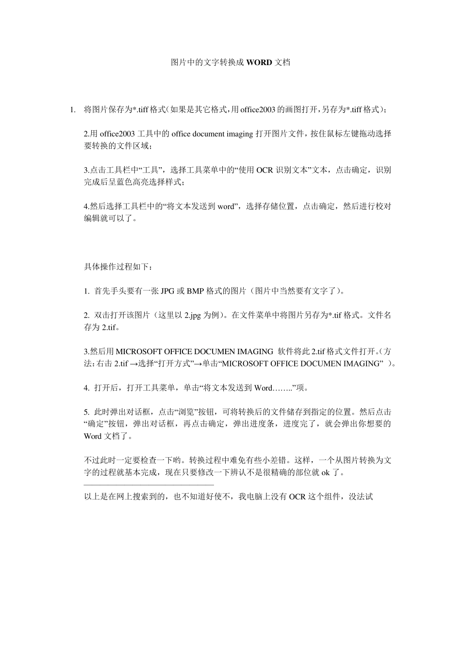 图片中的文字转换成WORD文档_第1页