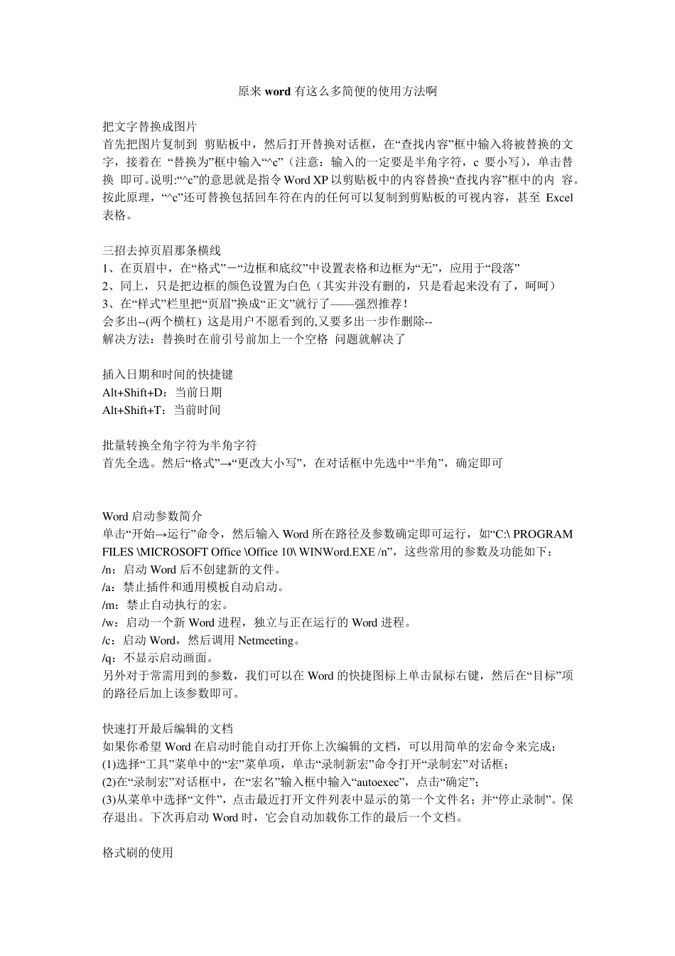 图片中的文字转换成WORD文档_第2页