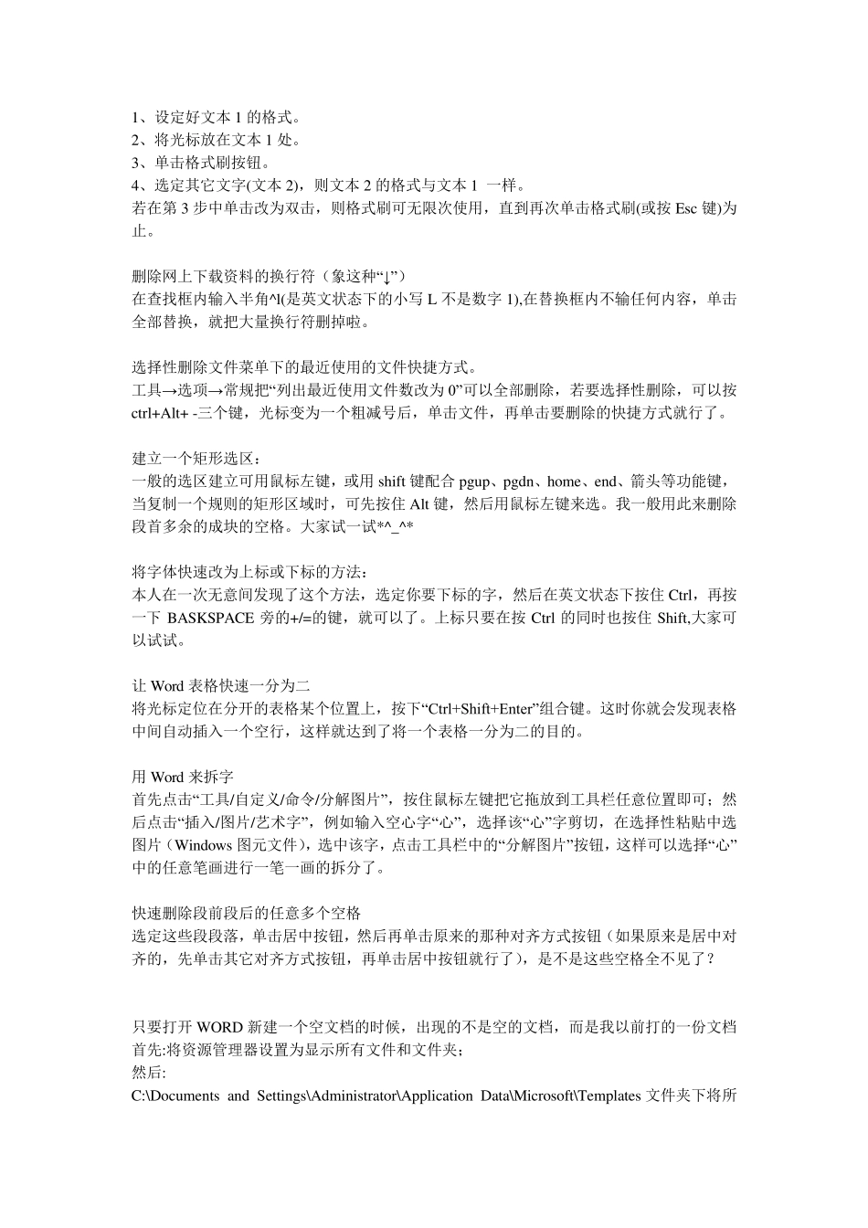 图片中的文字转换成WORD文档_第3页