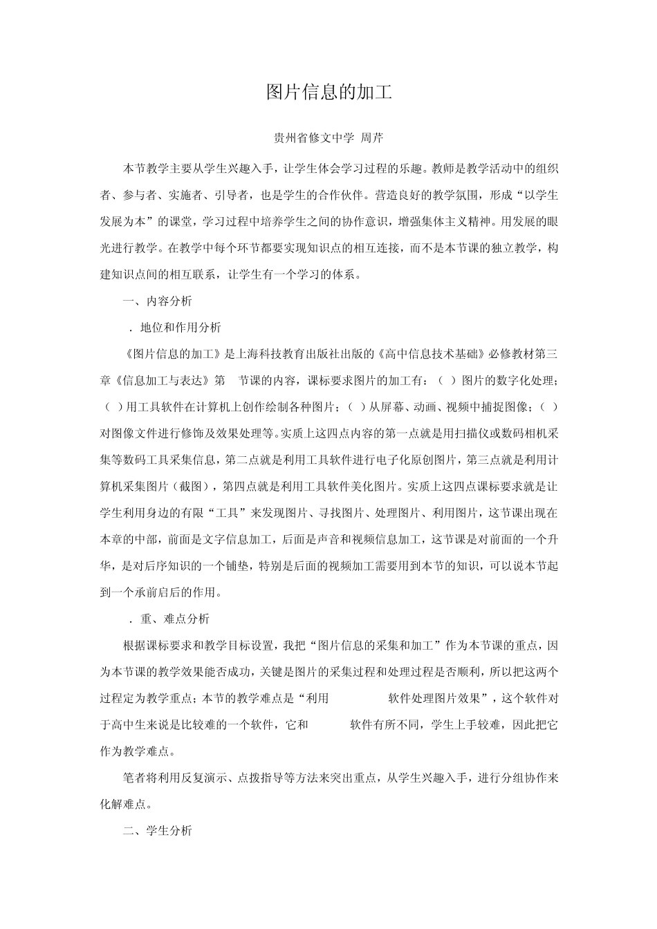 图片信息的加工与处理教案_第1页