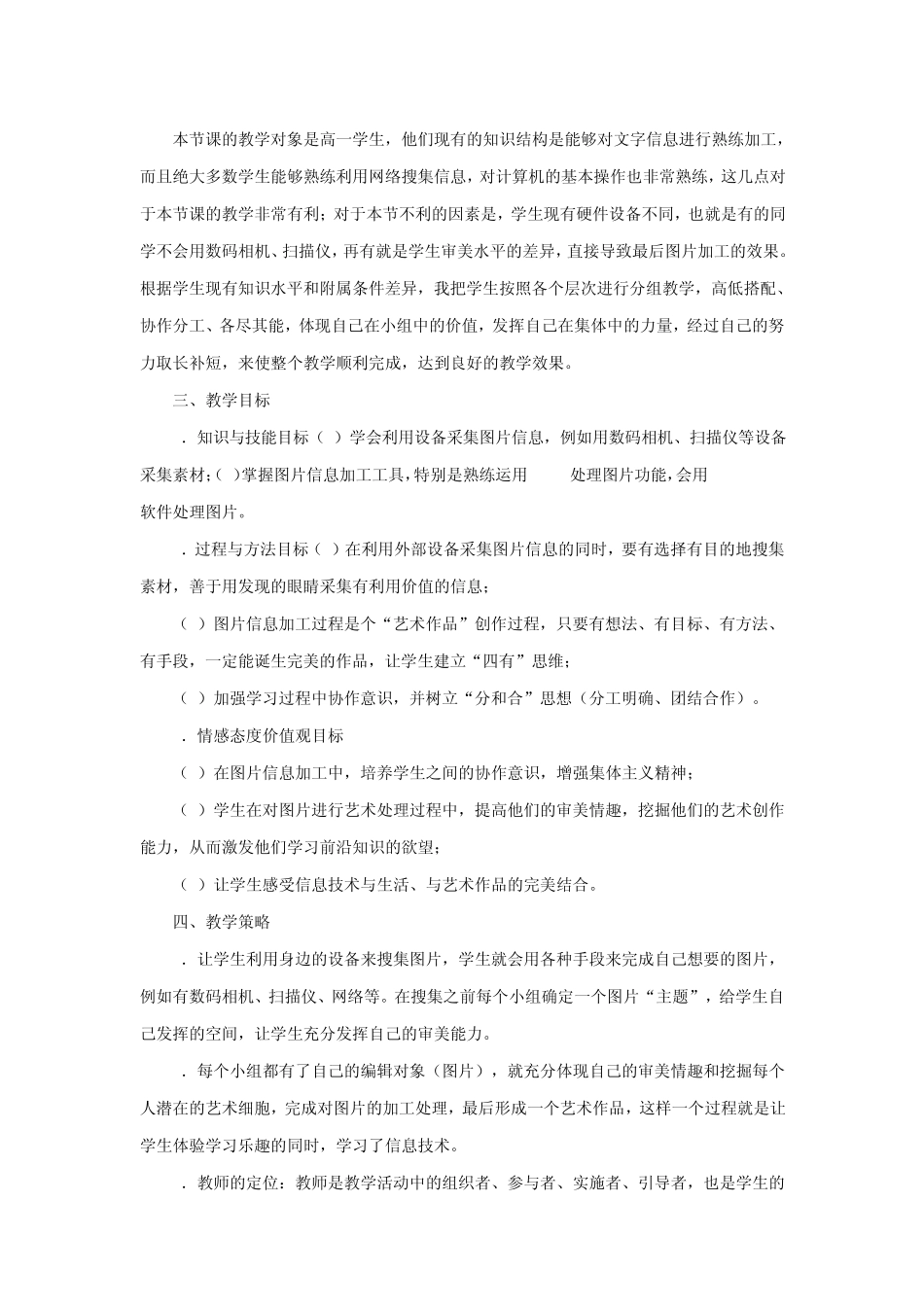 图片信息的加工与处理教案_第2页