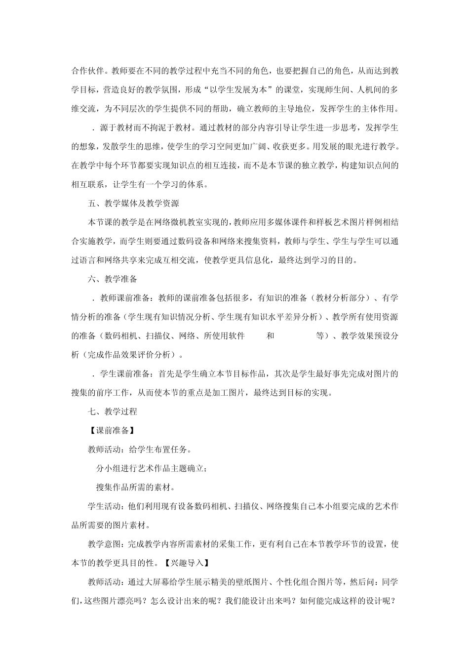 图片信息的加工与处理教案_第3页