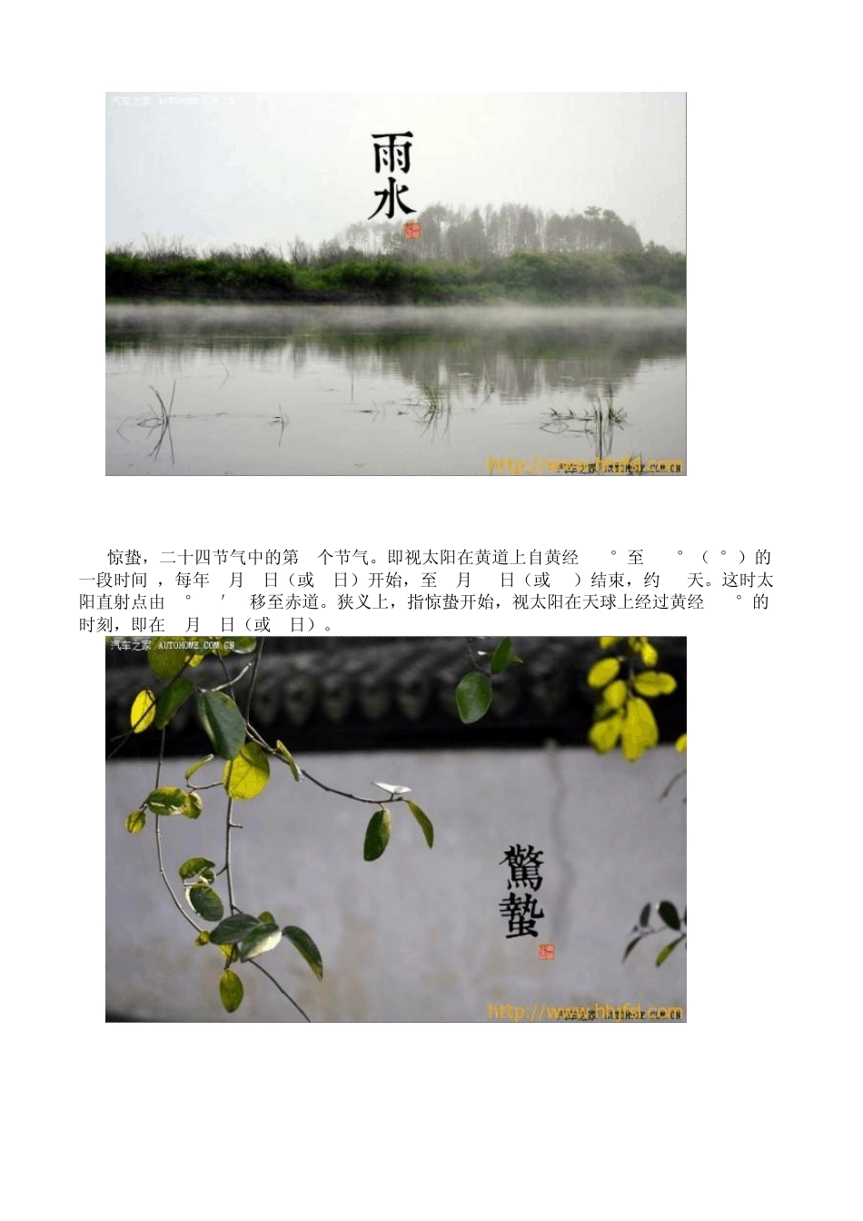 图片介绍二十四节气_第2页