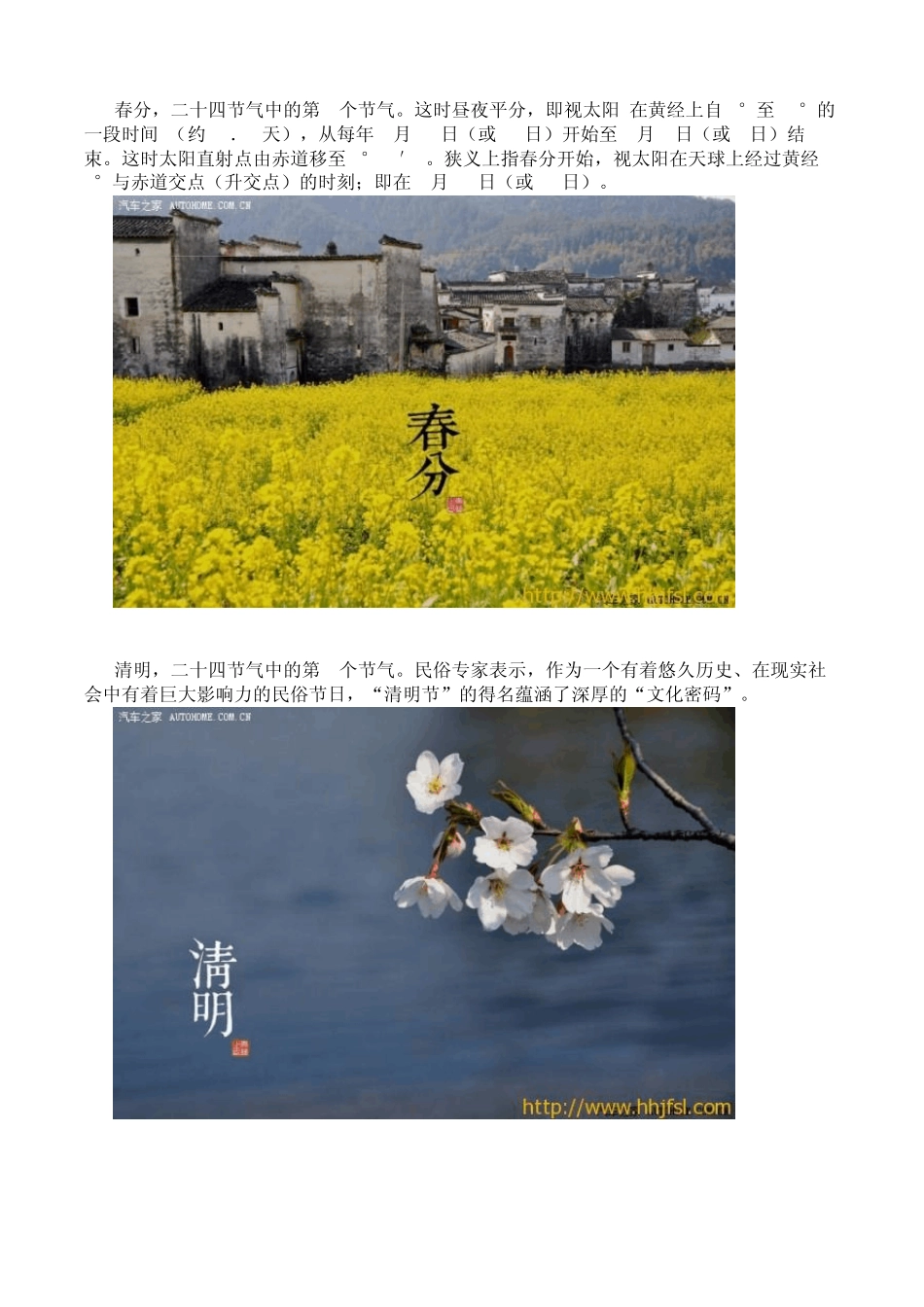 图片介绍二十四节气_第3页