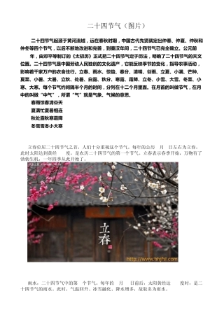 图片介绍二十四节气