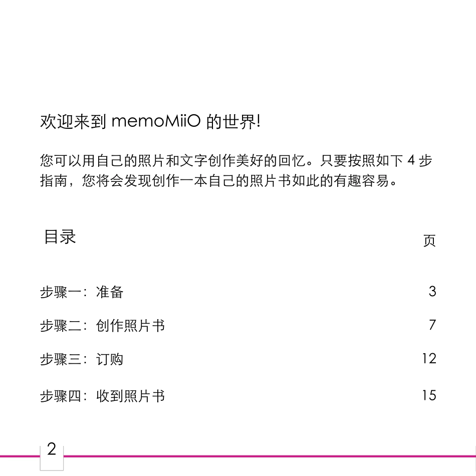 图片处理教程(照片书制作软件教材)_第2页