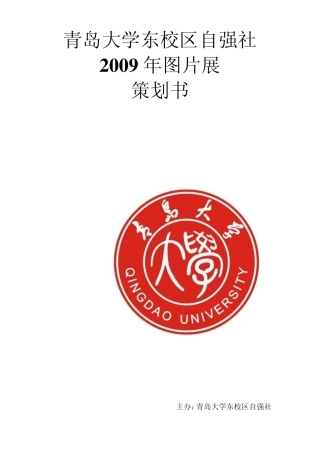 图片展策划书