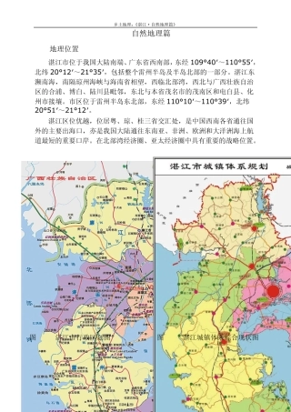 图片压缩版·乡土地理——湛江自然地理篇