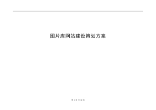 图片库网站建设报价