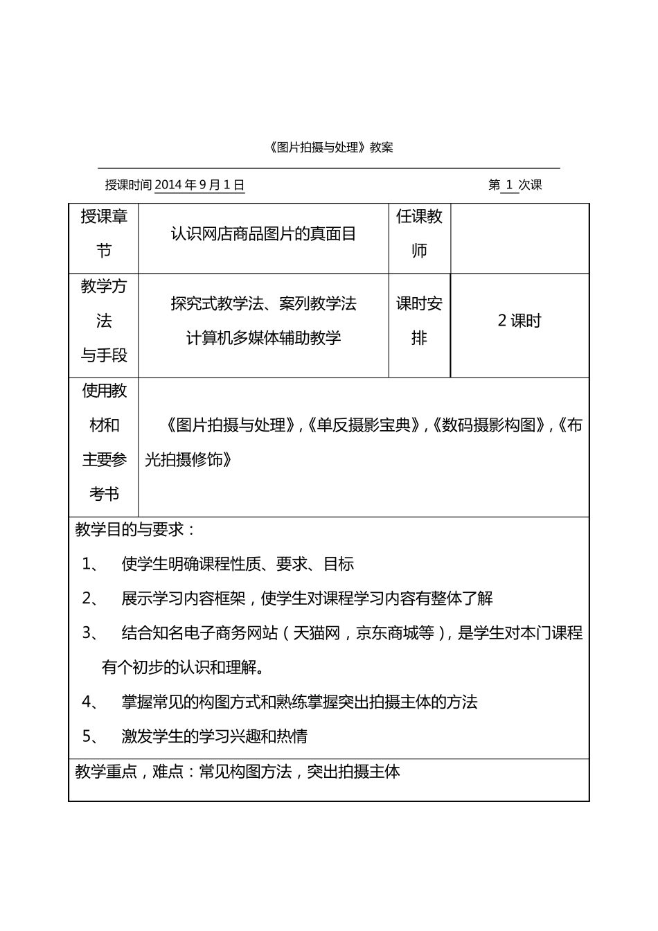 图片拍摄与处理教案_第1页