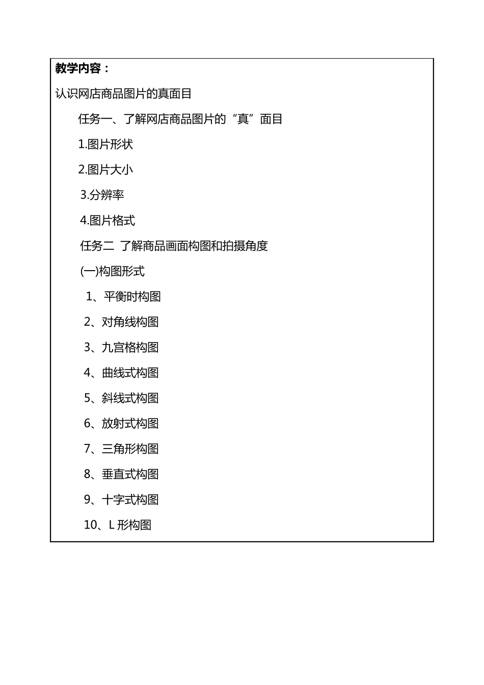 图片拍摄与处理教案_第2页