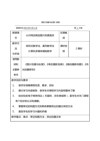 图片拍摄与处理教案