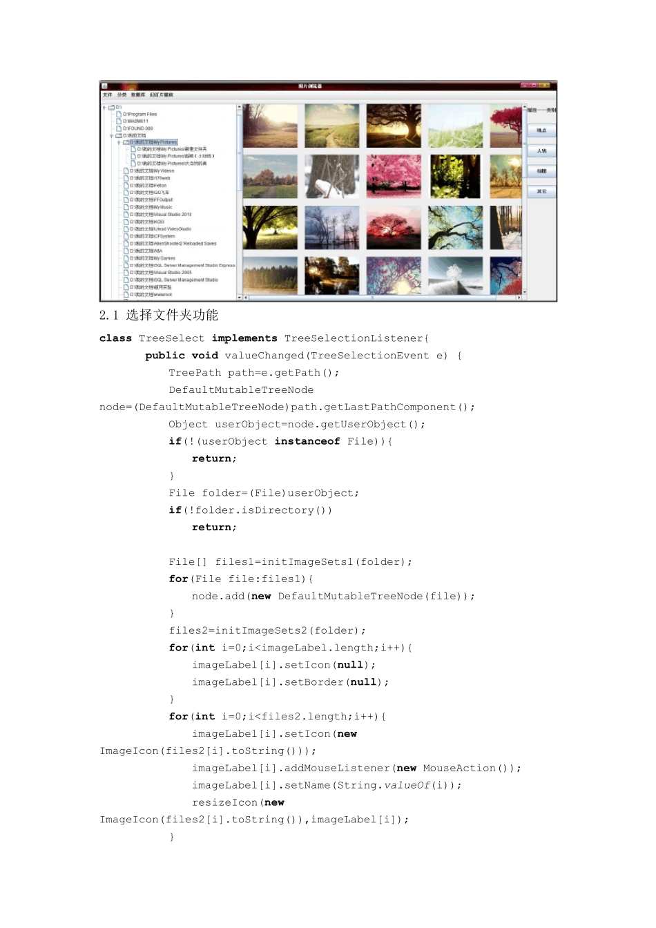 图片浏览器Java课程设计_第3页