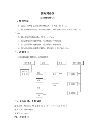 图片浏览器Java课程设计