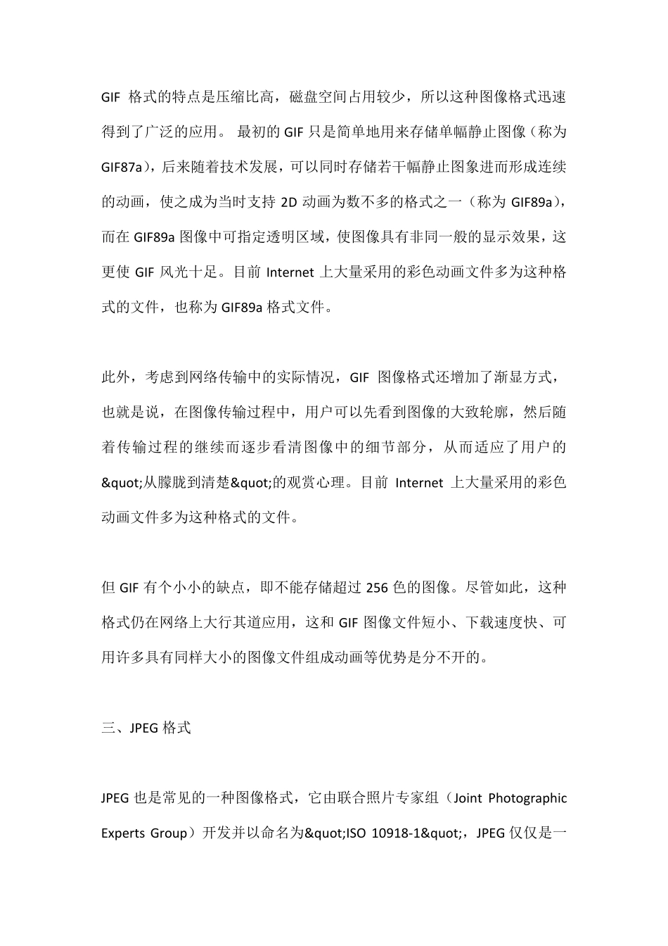 图片的几种格式有什么区别_第2页