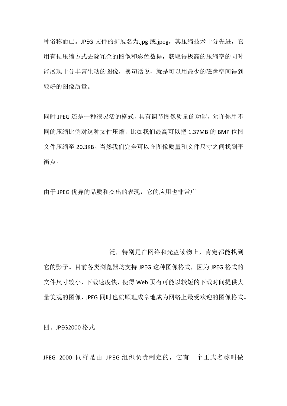 图片的几种格式有什么区别_第3页