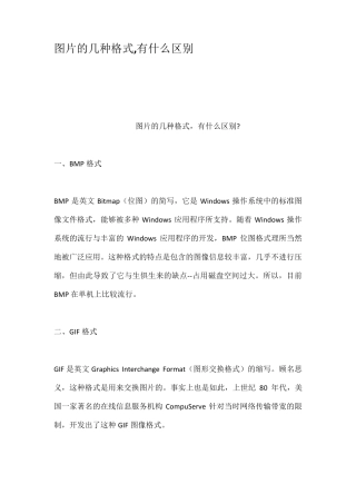 图片的几种格式有什么区别