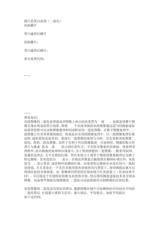 图片的黑白处理(二值化)