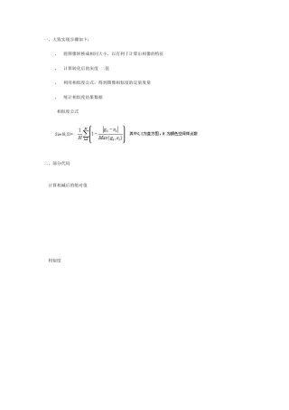 图片相似度比较方法及源码