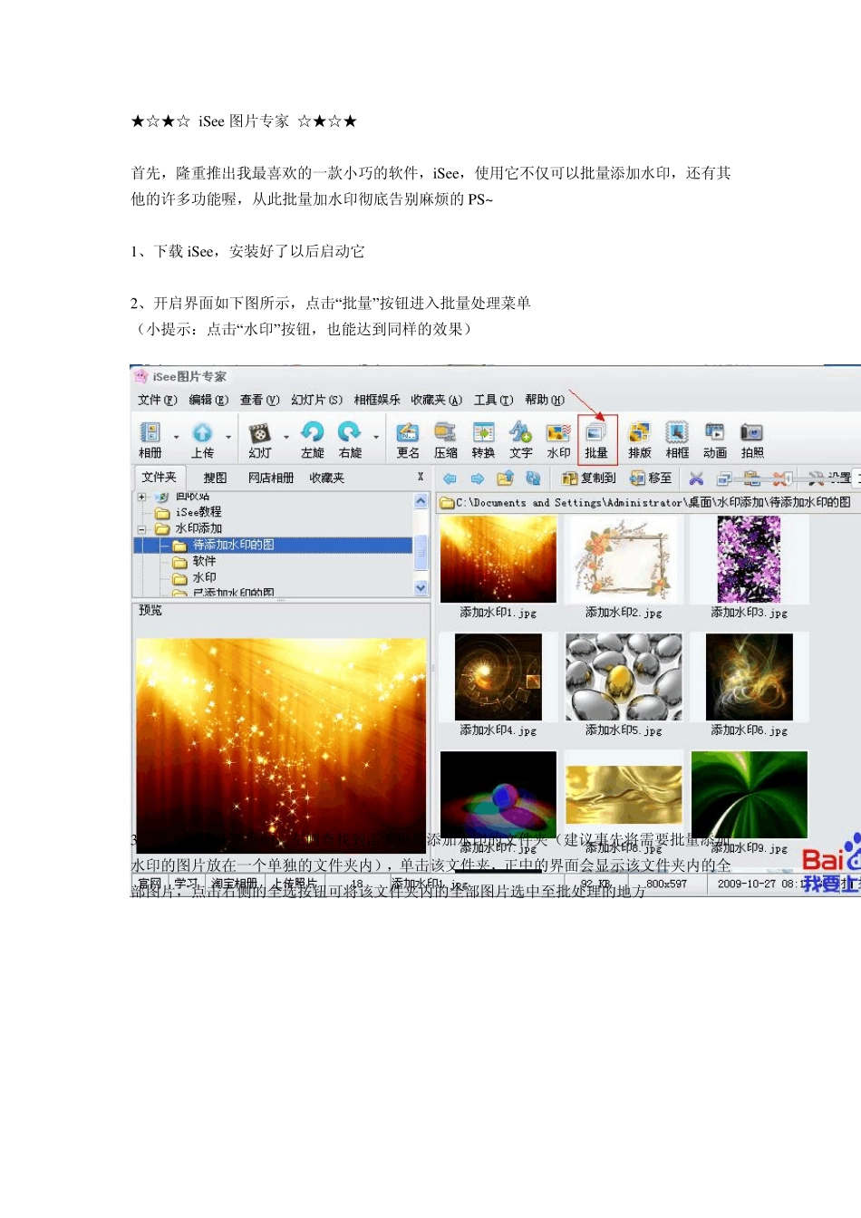 图片批量添加水印教程_第1页