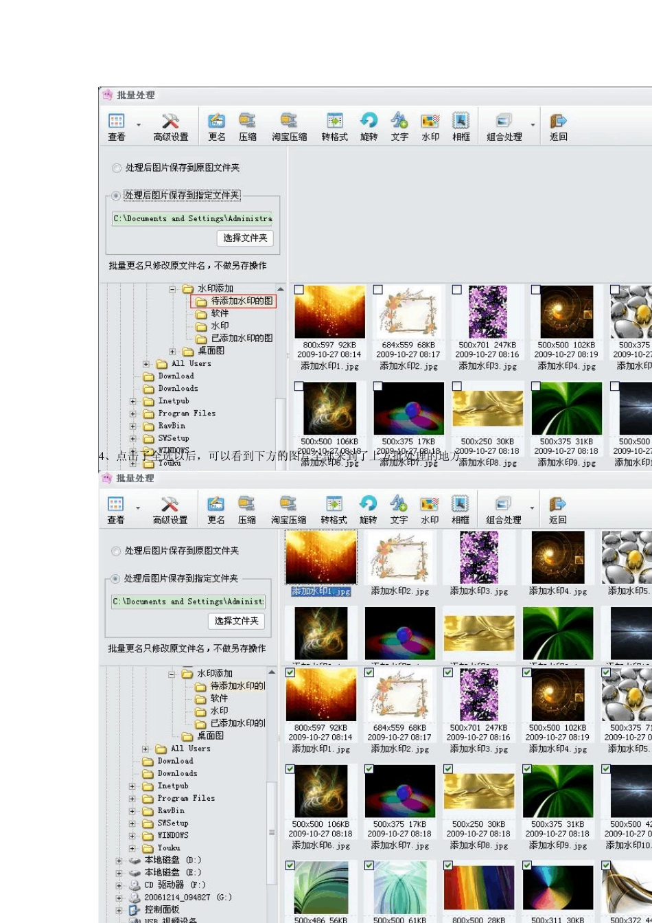 图片批量添加水印教程_第2页